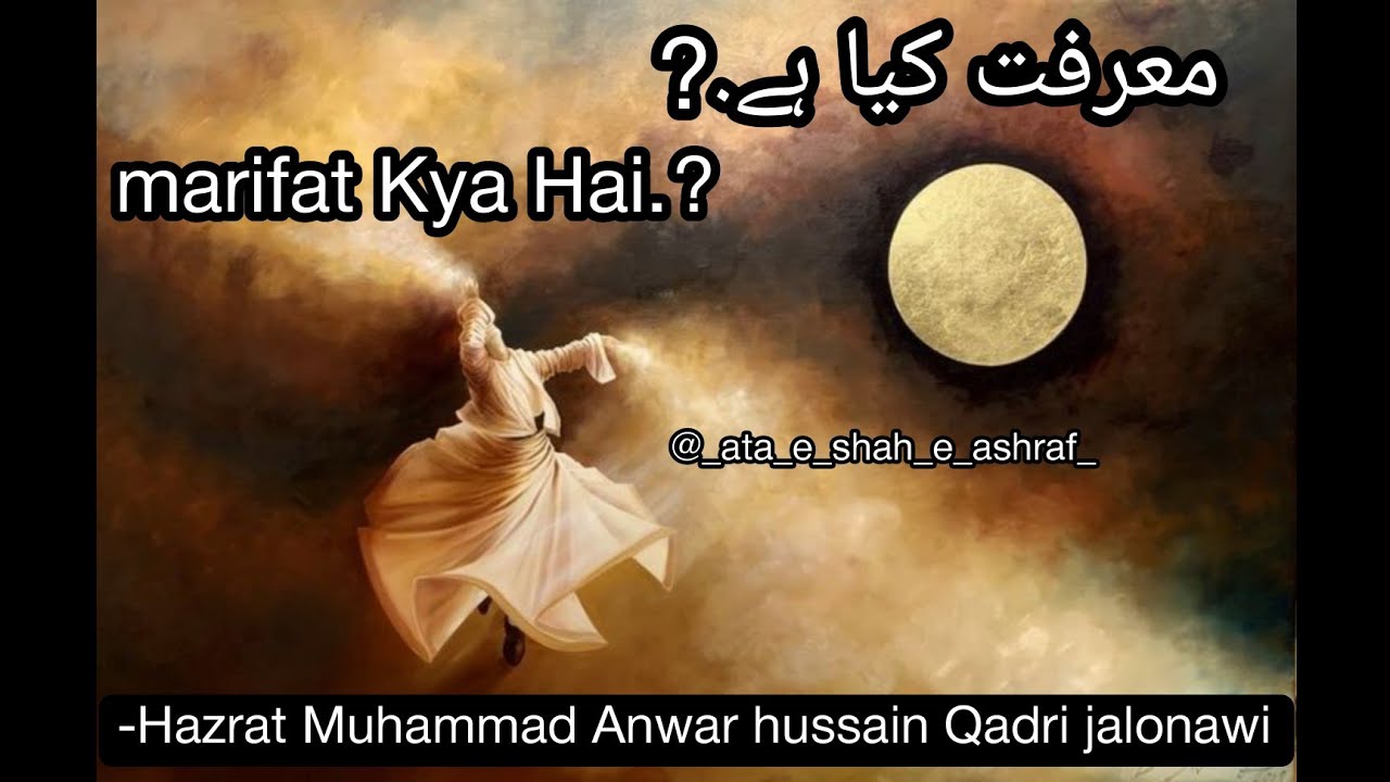 marifat Kya Hai.? |?.معرفت کیا ھے |