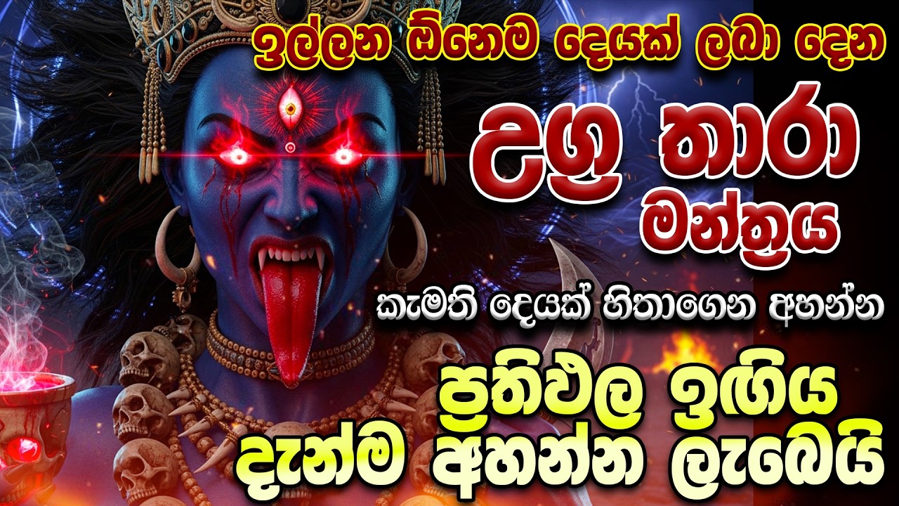 මේ පොඩි වෙලාව කැප කරලා ඇහුවොත් ජීවිතේම ගොඩ තමයි..🙏 බලන්නකෝ ඊළඟ තත්පරේ වෙන දේ...