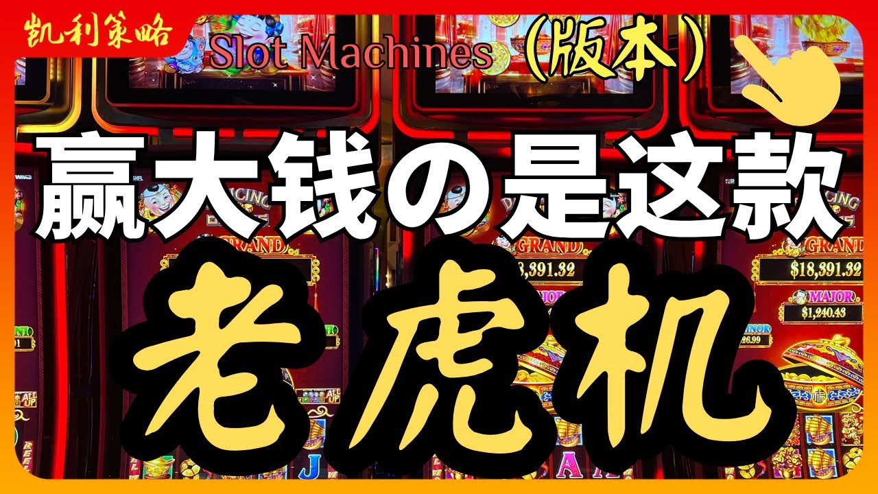 Slot Machines 老虎機🎰2026灰控之下，让你赢钱的也就这个版本 | Dancing Drums｜老虎机实战视频仅为娱乐和风险提示不构成任何投资或赌博建议  #slotmachine