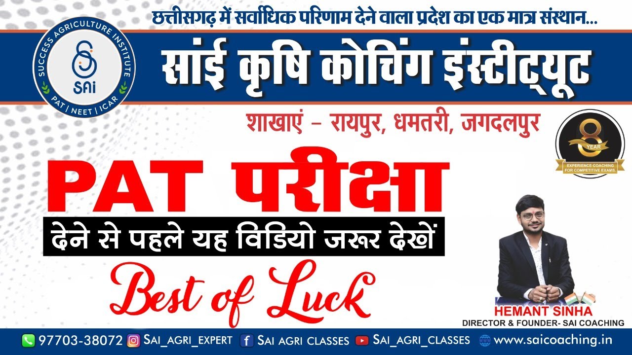 SAI KRISHI COACHING RAIPUR, DHAMTRI, JAGDALPUR BEST OF LUCK PAT EXAM
