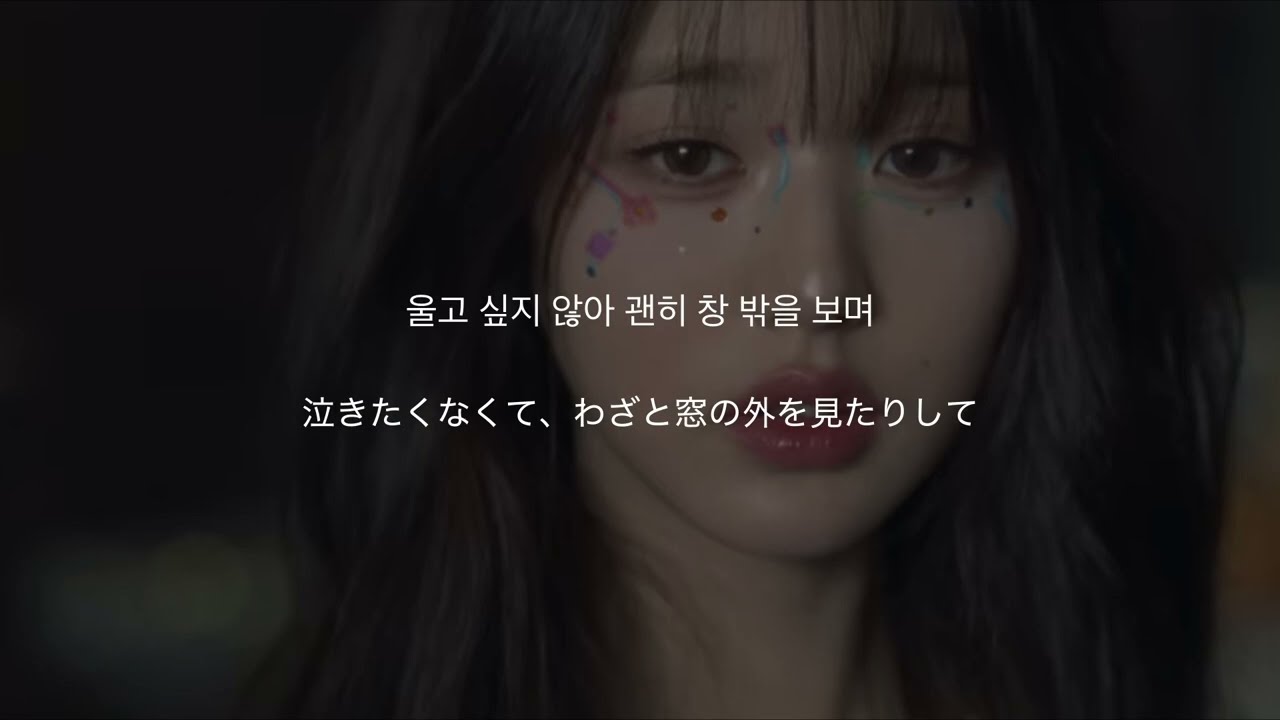[和訳] IVE - Shine With Me 【日本語字幕】
