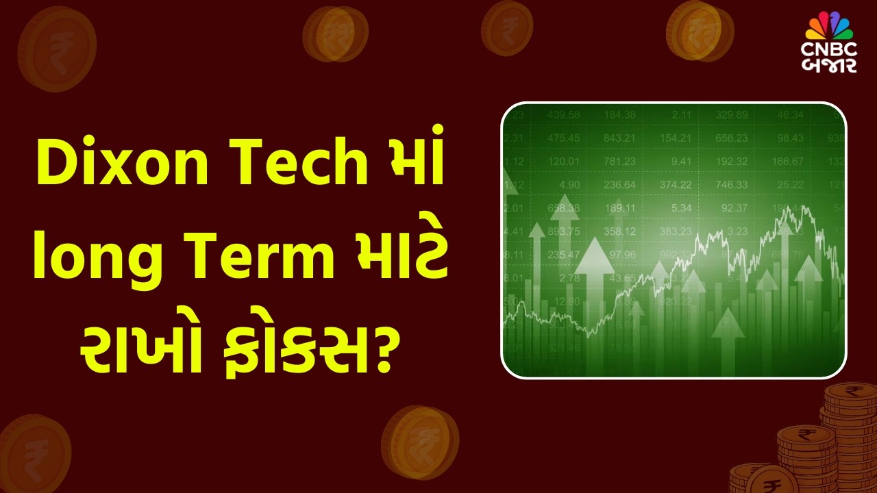 Dixon Technologies stock News: Dixon Tech માં long Term માટે રાખો ફોકસ | Nifty IT | IT Stocks