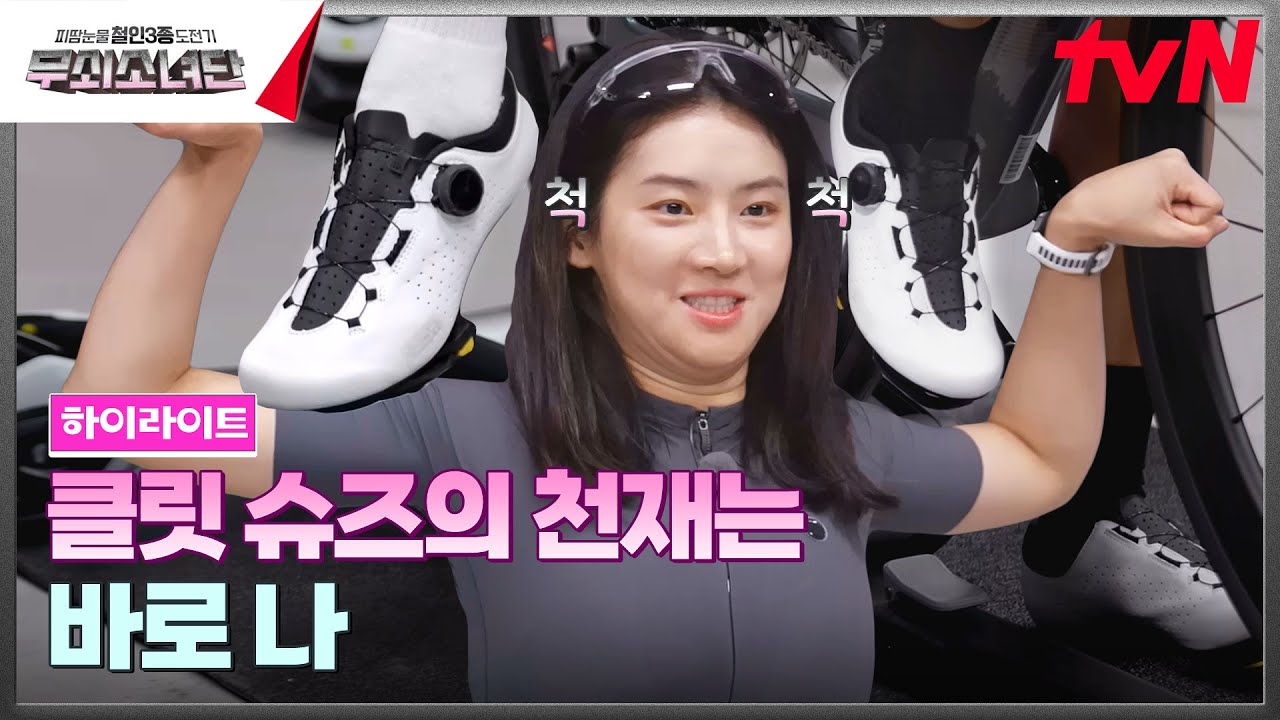 [훈련 강도 UP] 처음 보는 장비도 거뜬히! 무소단 습득력 뭐임?😍 #highlight #무쇠소녀단 EP.5