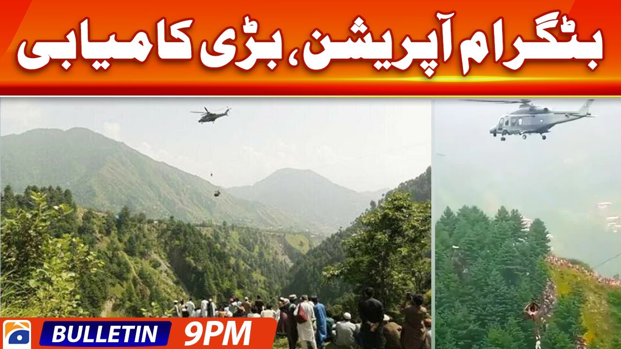 Geo News Bulletin 9 PM - 𝐏𝐚𝐤 𝐀𝐫𝐦𝐲 - 𝐁𝐚𝐭𝐭𝐚𝐠𝐫𝐚𝐦 𝐜𝐡𝐚𝐢𝐫𝐥𝐢𝐟𝐭 𝐫𝐞𝐬𝐜𝐮𝐞 𝐨𝐩𝐞𝐫𝐚𝐭𝐢𝐨𝐧 | 22nd August 2023