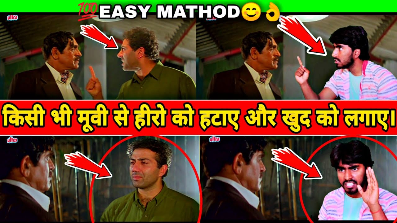 Video me hero ko kaise hataye | How to remove hero from video |किसी भी वीडियो में से हीरो को हटाए।
