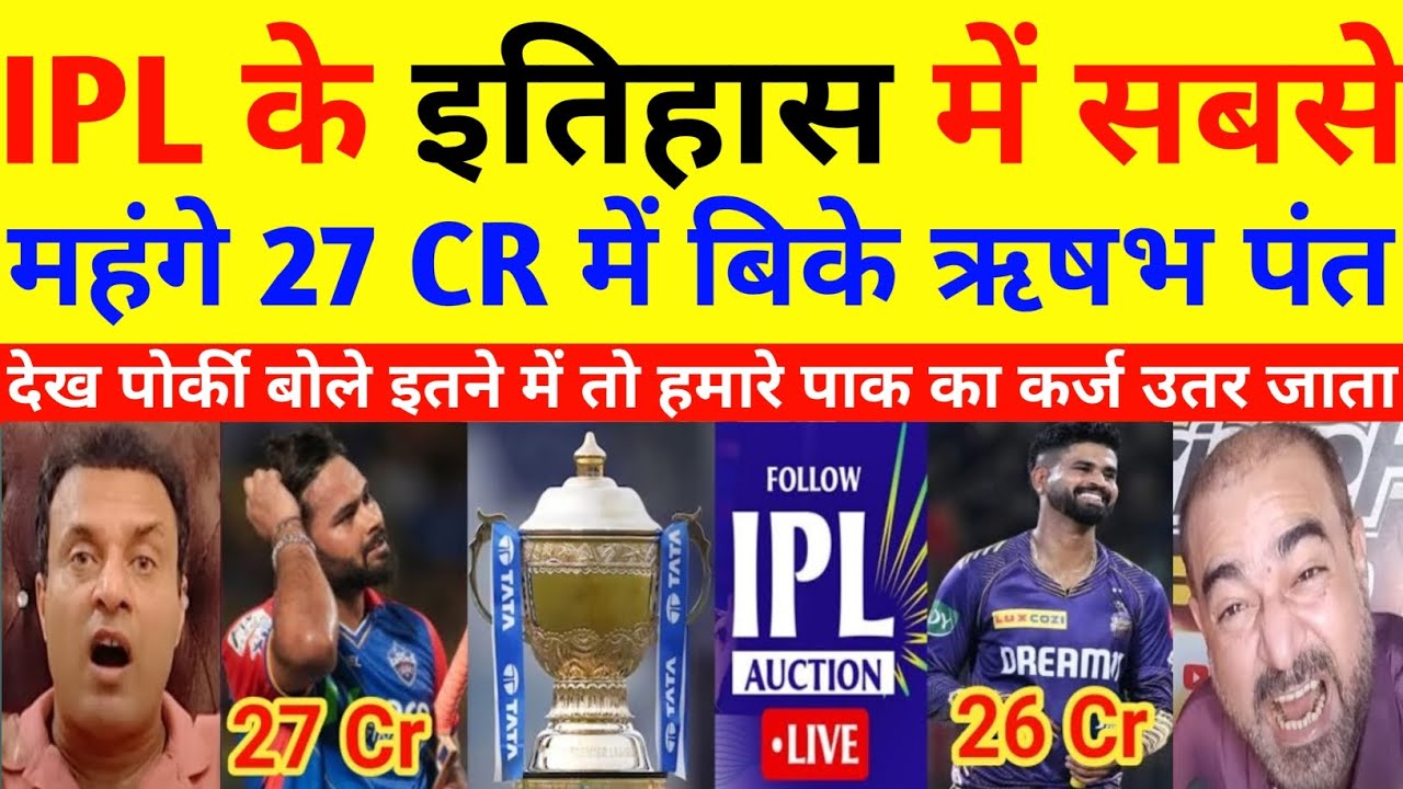 Pak media shocked on IPL MEGA Auction 2025 | Rishabh Pant 27 CR & Shreyas iyer 26 CR | Pak reacts