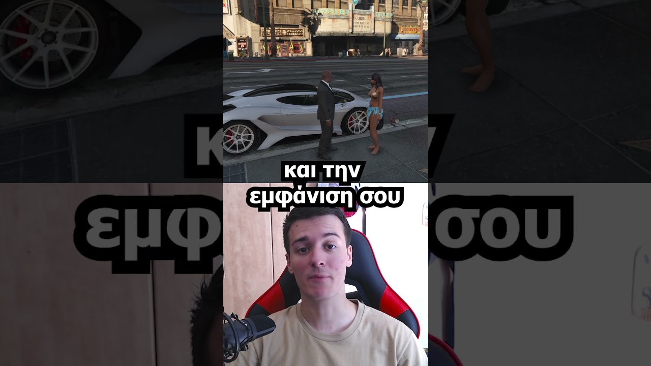 &Pi;&Omega;&Sigma; &Nu;&Alpha; &Beta;&Rho;&Epsilon;&Iota;&Sigma; &Kappa;&Omicron;&Pi;&Epsilon;&Lambda;&Alpha; &Sigma;&Tau;&Omicron; GTA 5