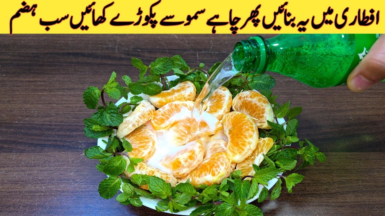 Ramadan Special Recipe | Iftar Recipes | مزیدار اور آسان ریسپی | Easy Recipes 