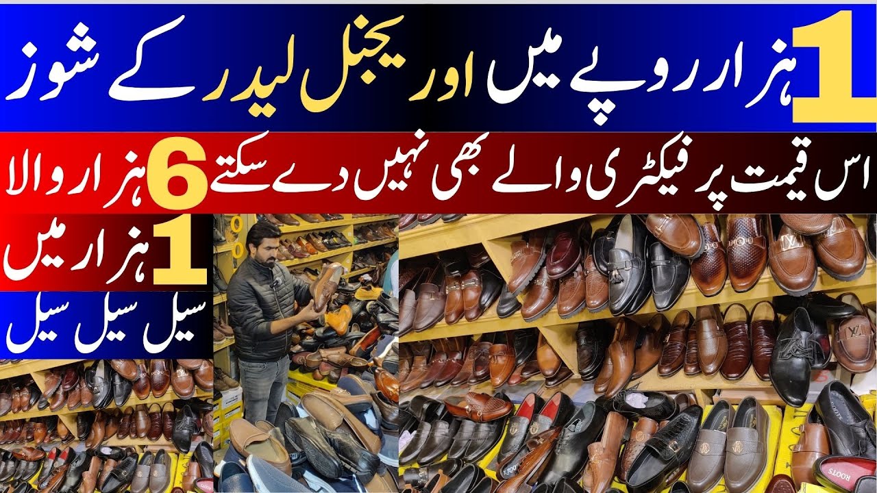 Leather shoes wholesale market in lahore | leather shoes wholesale market in pakistan