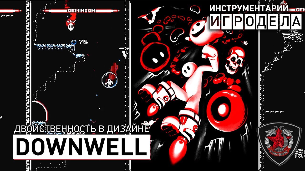 Двойственность в дизайне Downwell | Инструментарий Игродела (Озвучка)