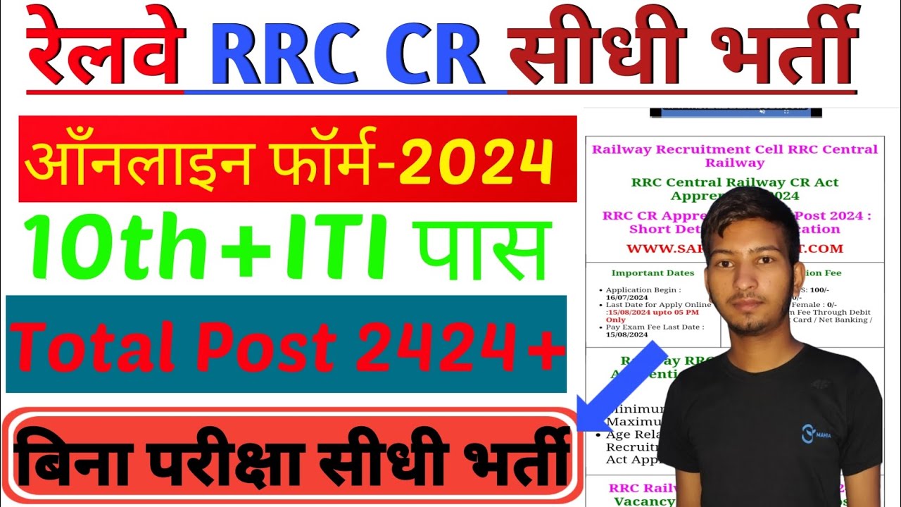 Railway RRC CR Apprentices Online Form 2024 Kaise Bhare | How to fill RRC CR Online Form 2024!!