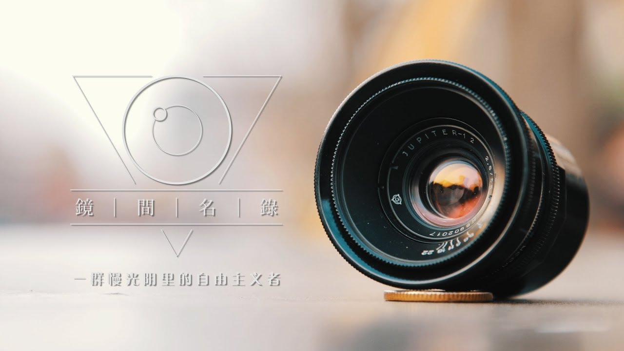 镜间名录 | 苏维埃的遗产 jupiter-12