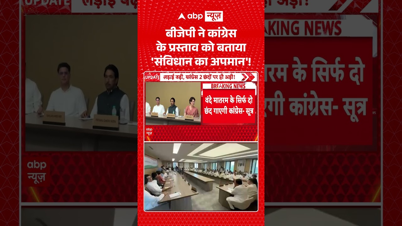 Indian Politics : बीजेपी ने कांग्रेस के प्रस्ताव को बताया 'संविधान का अपमान'! | #SudhanshuTrivedi