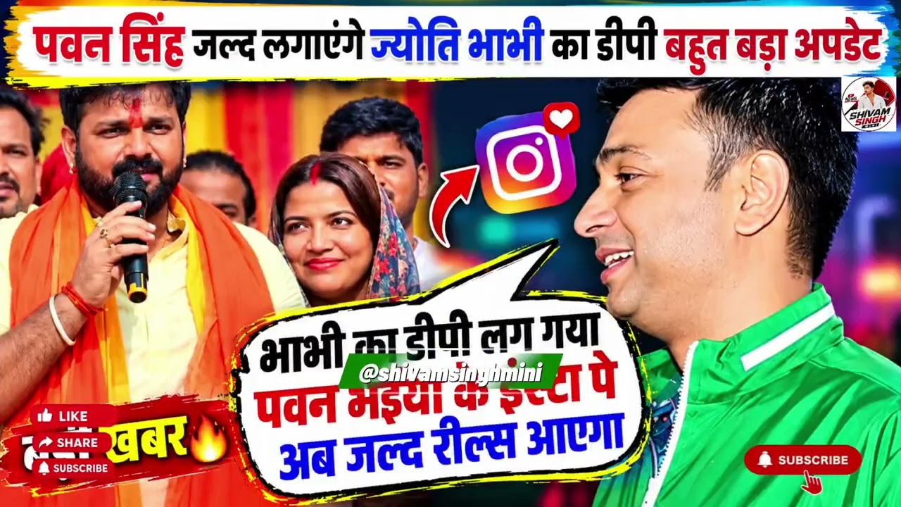 Have Pawan Singh and Jyoti Singh really reunited? Deepak Singh's interview goes viral
