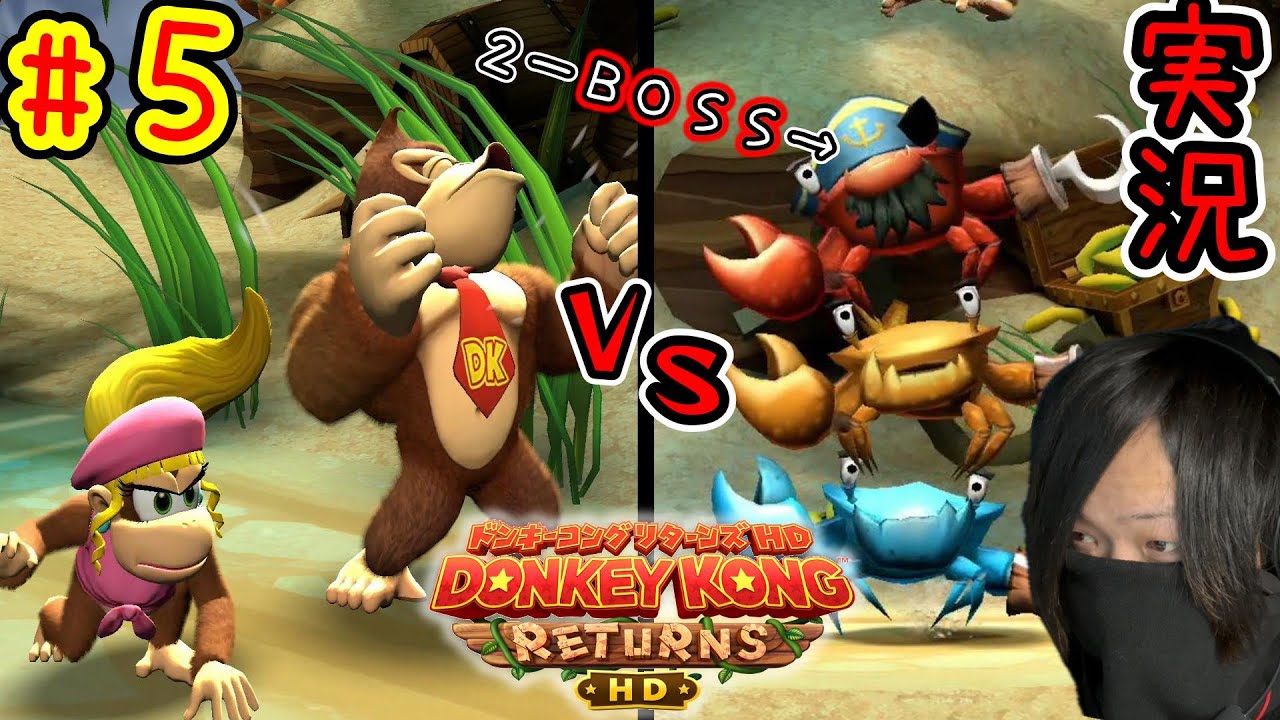 高画質になって帰ってきた「ドンキーコングリターンズHD」で１００％クリアを目指す！#５