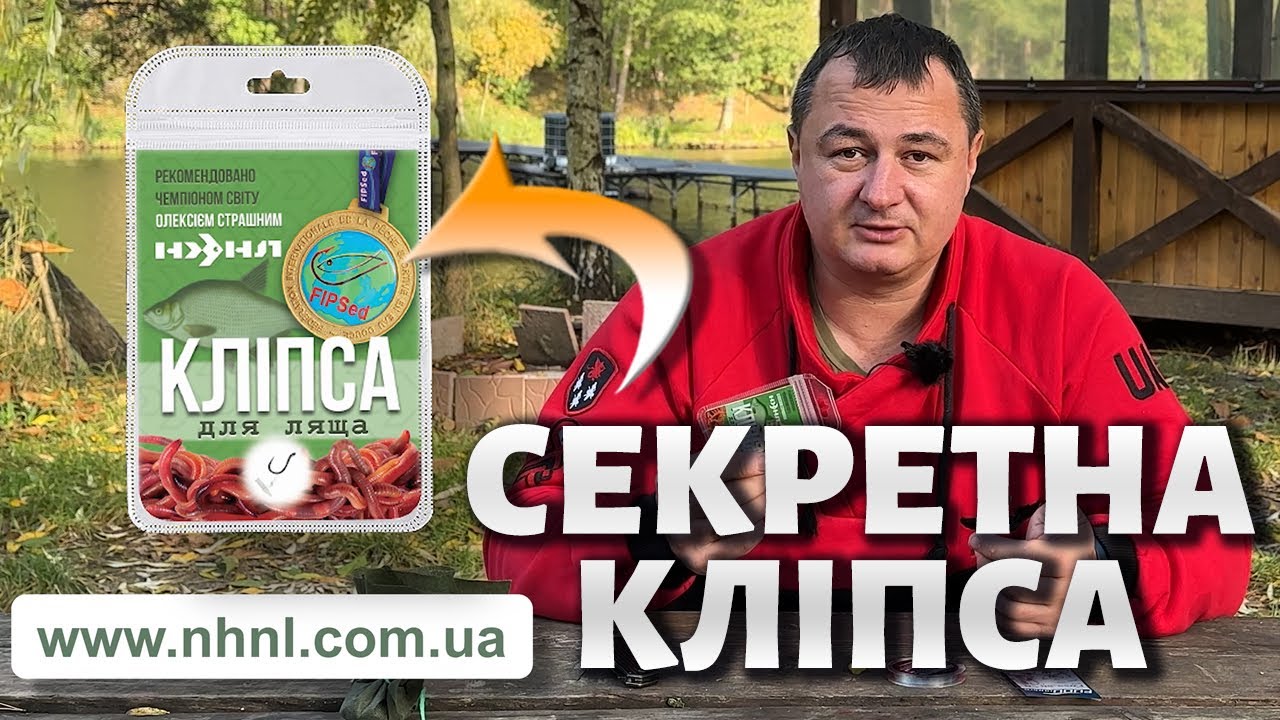 Як зловити трофей? Кліпса для хробака