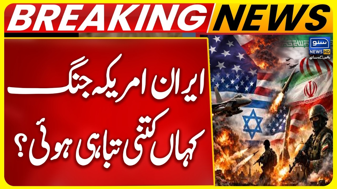 Iran, Israel And America War Latest Updates From Middle East | Breaking News