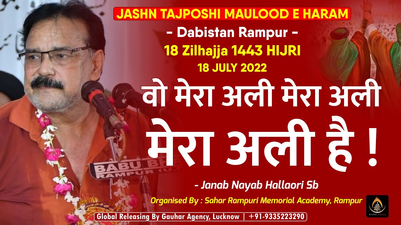 Janab Nayab Hallauri | Azeemushaan Jashn Ghadeer Rampur 2022 | Sahar Rampuri Memorial Academy Rampur