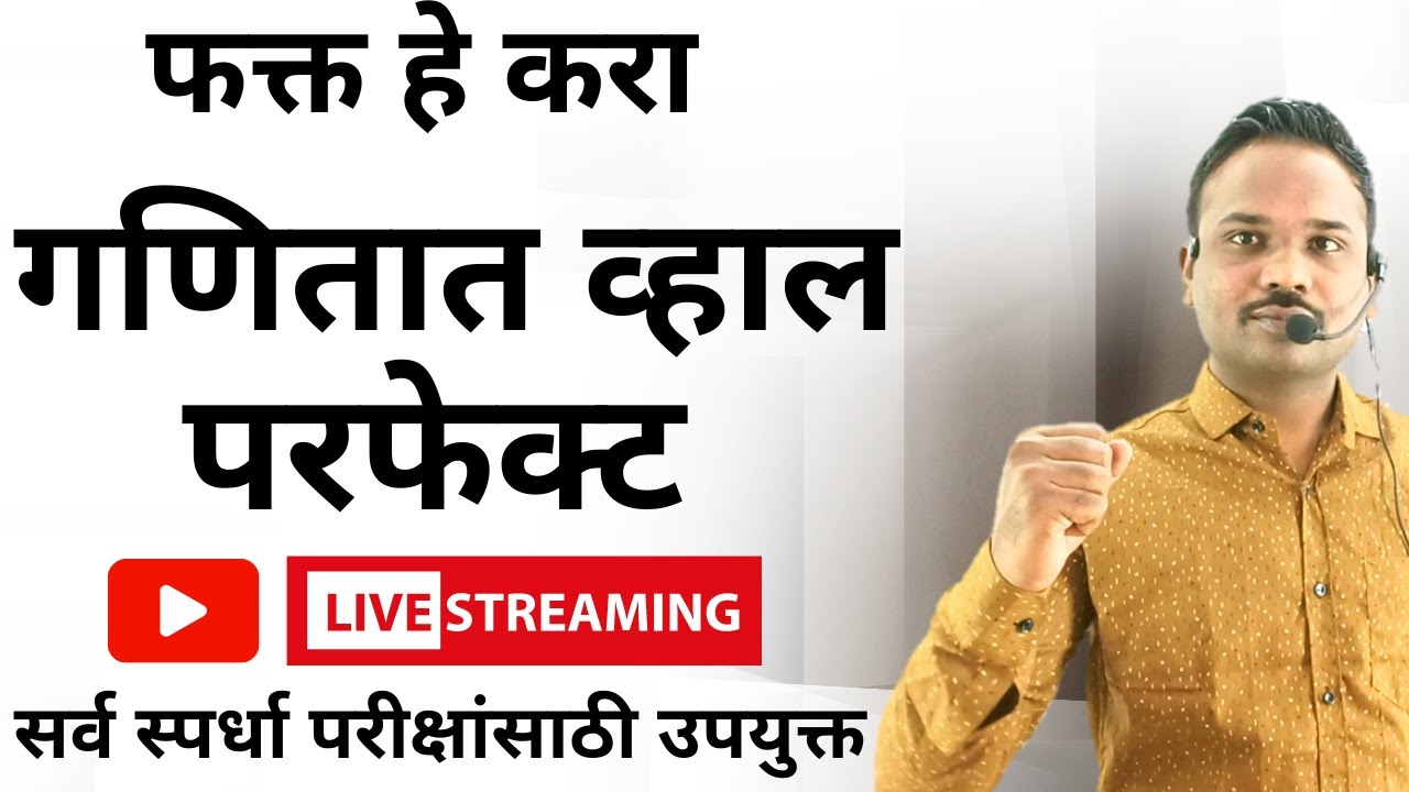 बेसिक गणित हे जमलं तर सर्व जमलं | Math Magic Trick | Math Trick Marathi