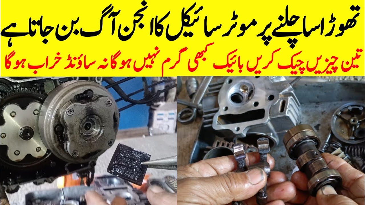 How to Solve Engine over Heating and sound problem solve of CD70 Motercycle / mushtaq Auto service