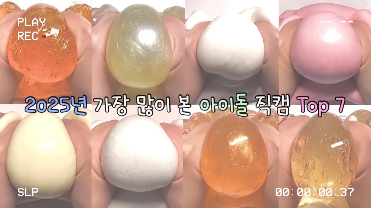 2025년 가장 많이 본 아이돌 직캠 Top.7 #대규모시리즈 #대규모시리즈액괴 #대규모시액 #대시액시리즈 #대시액실즈 #리즘아도와줘 #리즘아띄워줘 #추천 #추천떠라  