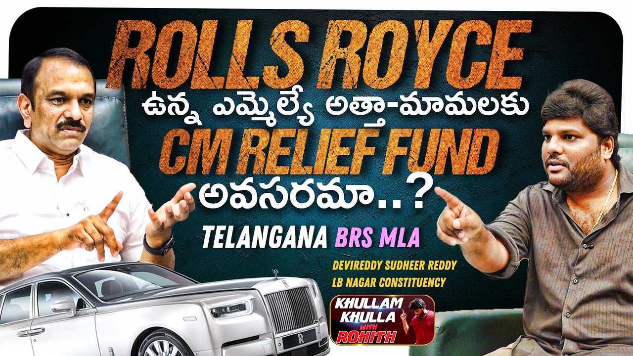 CM Relief Fund Is For MLA..? | LB Nagar MLA Sudheer Reddy Full Interview | #KKWR | Bhala Media