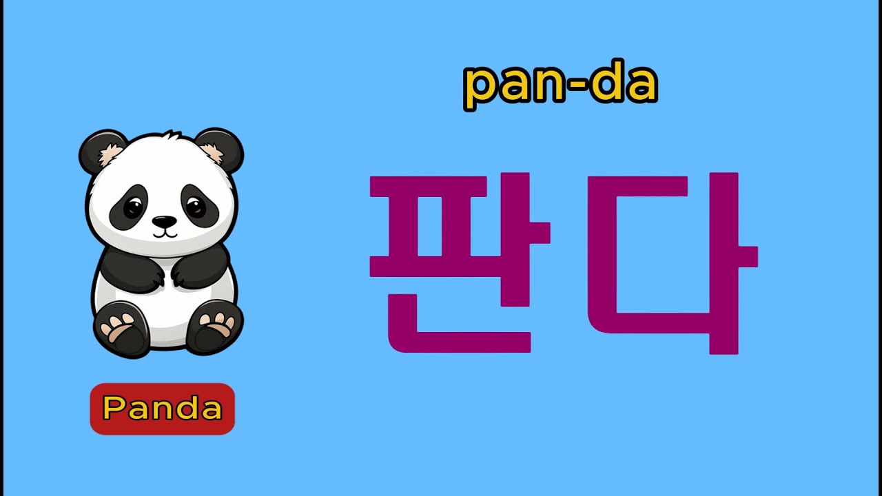 동물단어모음