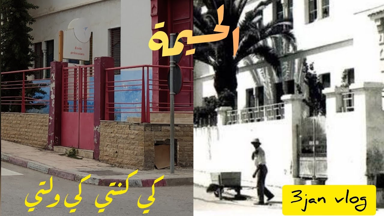 الحسيمة كما لم تروها من قبل .. الجوهرة بين الماضي و الحاضر