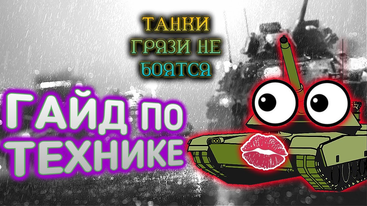 ЛЮБОВЬ, СМЕРТЬ, И ТЕХНИКА !!!/  ТАНКИ И БТР В BATTLEFIELD 4 МУЛЬТИПЛЕЕР