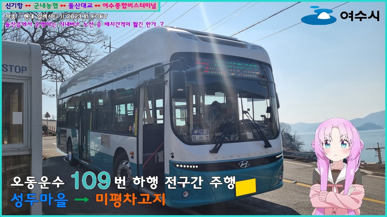 [버스 주행영상] 오동운수 109번 / 성두 → 미평차고지 간 주행영상