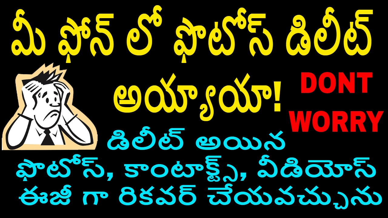 RECOVER DELETED PHOTOS FROM ANDROID DEVICE (TELUGU) | Tekpediatelugu