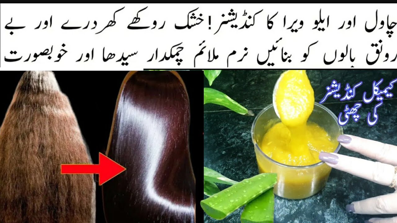 Homemade  Chemical Free Hair Conditioner for Frizzy, Dry Hair | Get Soft, Smooth, Silky, Shiny Hair