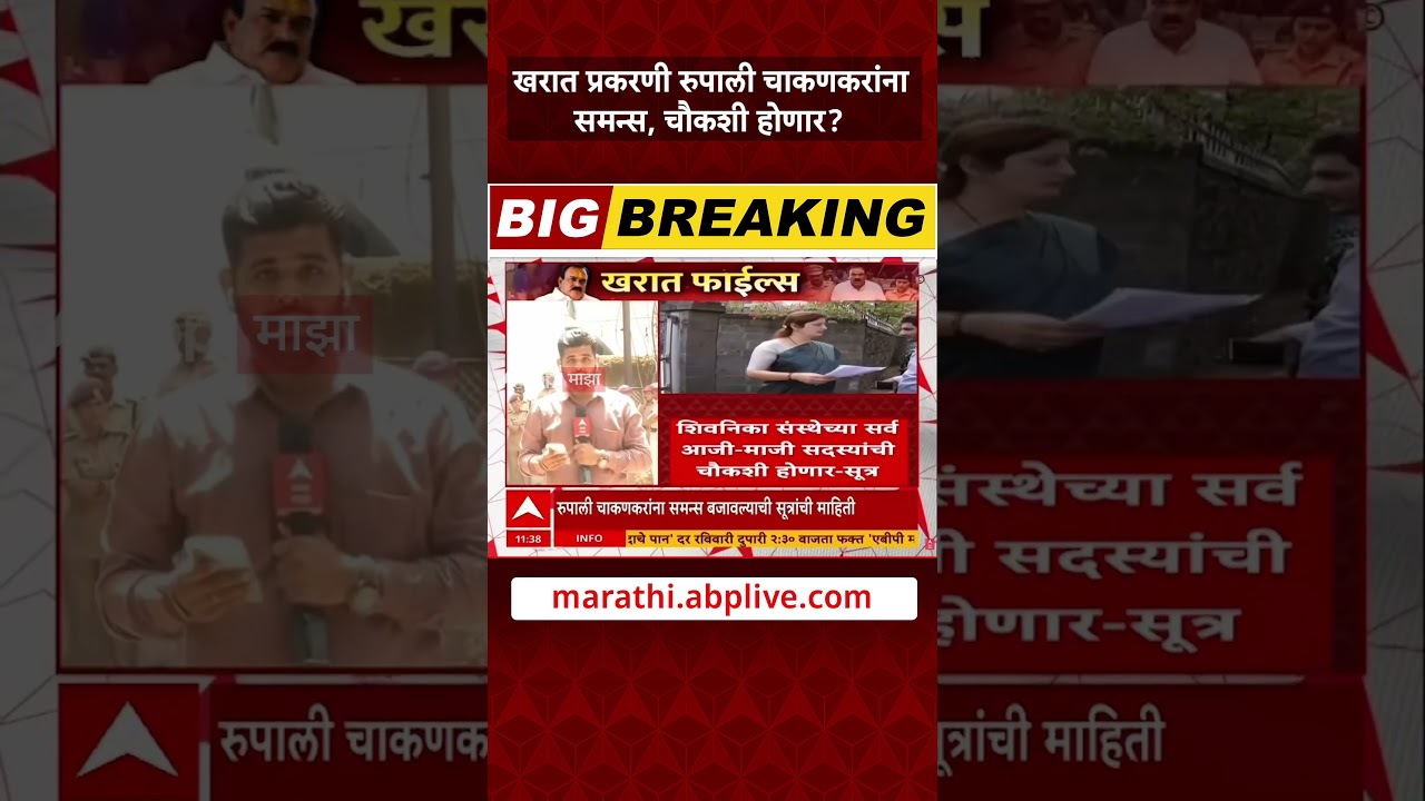 Rupali Chakankar Samans | खरात प्रकरणी रुपाली चाकणकरांना समन्स, चौकशी होणार?