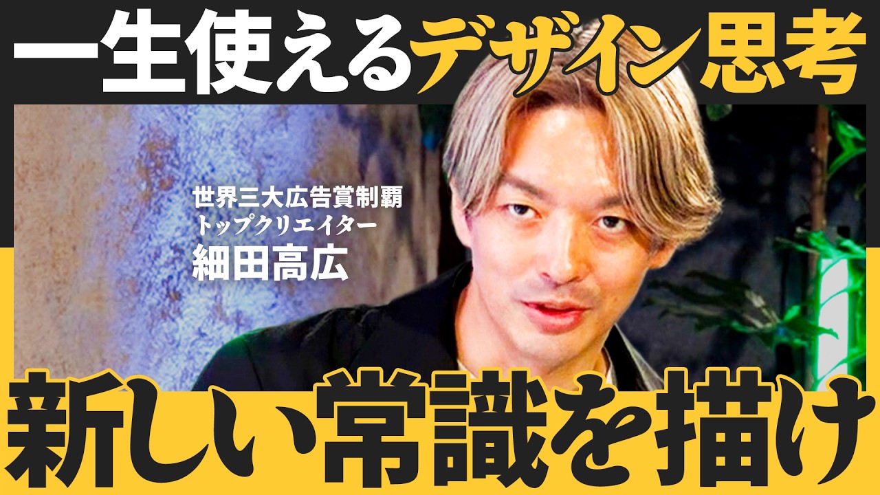 【発想法の決定版】「描けることは実現できる」ストーリーボード活用法／ アイデアの価値を他者に伝える「意味のデザイン」とは？（細田高広）NewSchool Movie