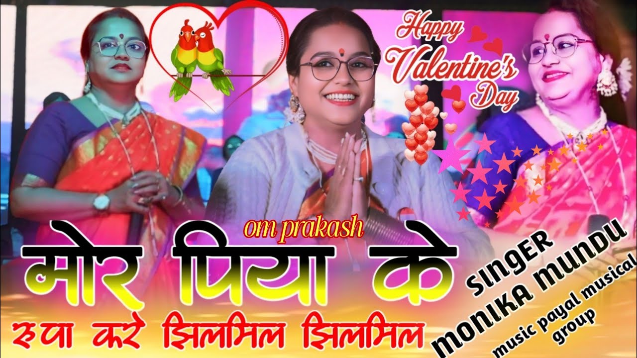 मोर पिया के बाहों में भैर लेबु रे🌿singer monika mundu adhunik romantic nagpuri video song valentine