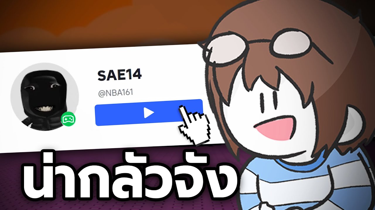 แอบตาม FC เข้าเกมไปแบบลับ ๆ