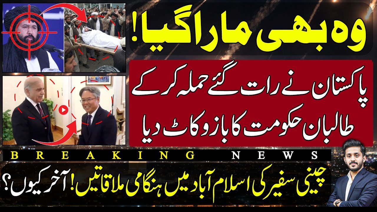 PAF Another Strike in Afghanistan as China gives entry in Pak Afghan war