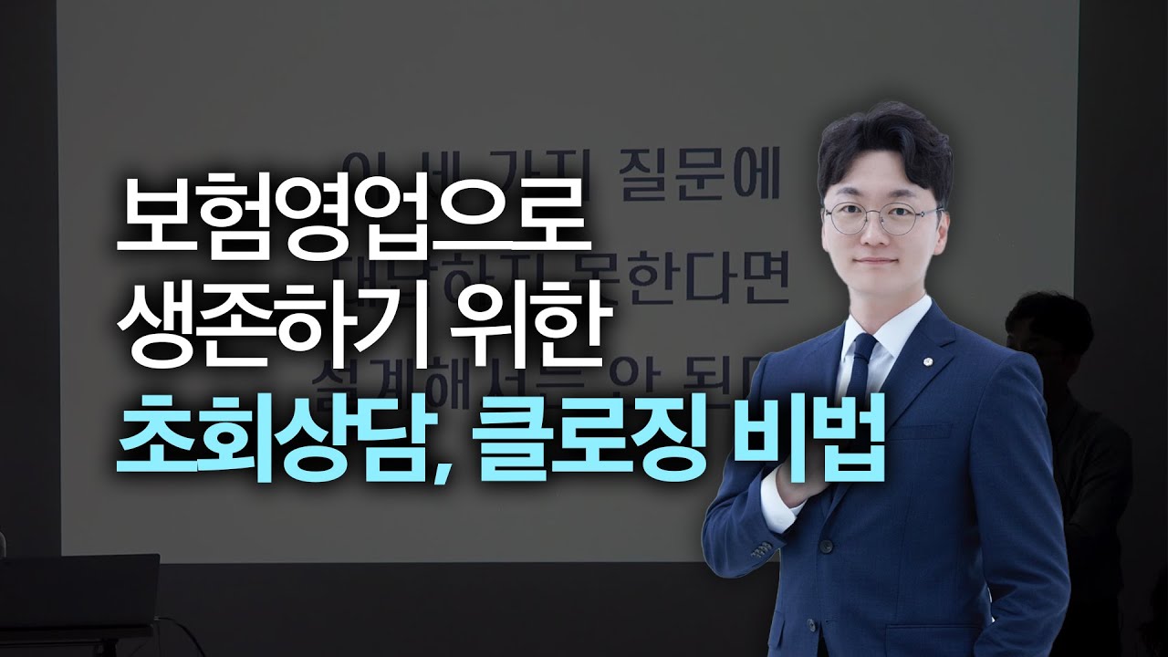 고객상담에서 계속되는 거절을 계약 체결로 이끌어내는 획기적인 방법