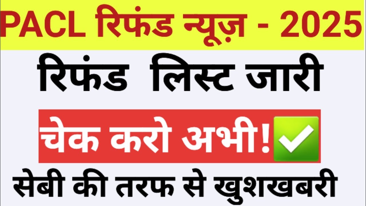 PACL Refund Status 2025 : SEBI Ne Di Badi Update - Paisa Kab Milega? | pacl latest refund news today