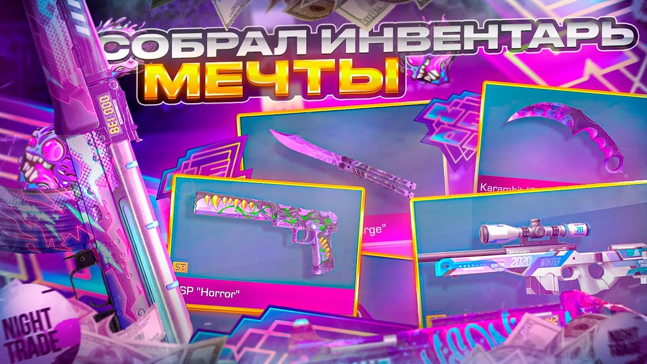 СОБРАЛ ИНВЕНТАРЬ МЕЧТЫ в STANDOFF 2! | ПОТРАТИЛ 50.000 ГОЛДЫ, и ЭТО ТОЛЬКО НАЧАЛО&hellip;