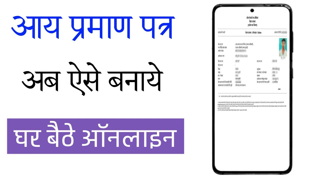 How to apply income certificate online | Bihar aay praman patra kaise banaye