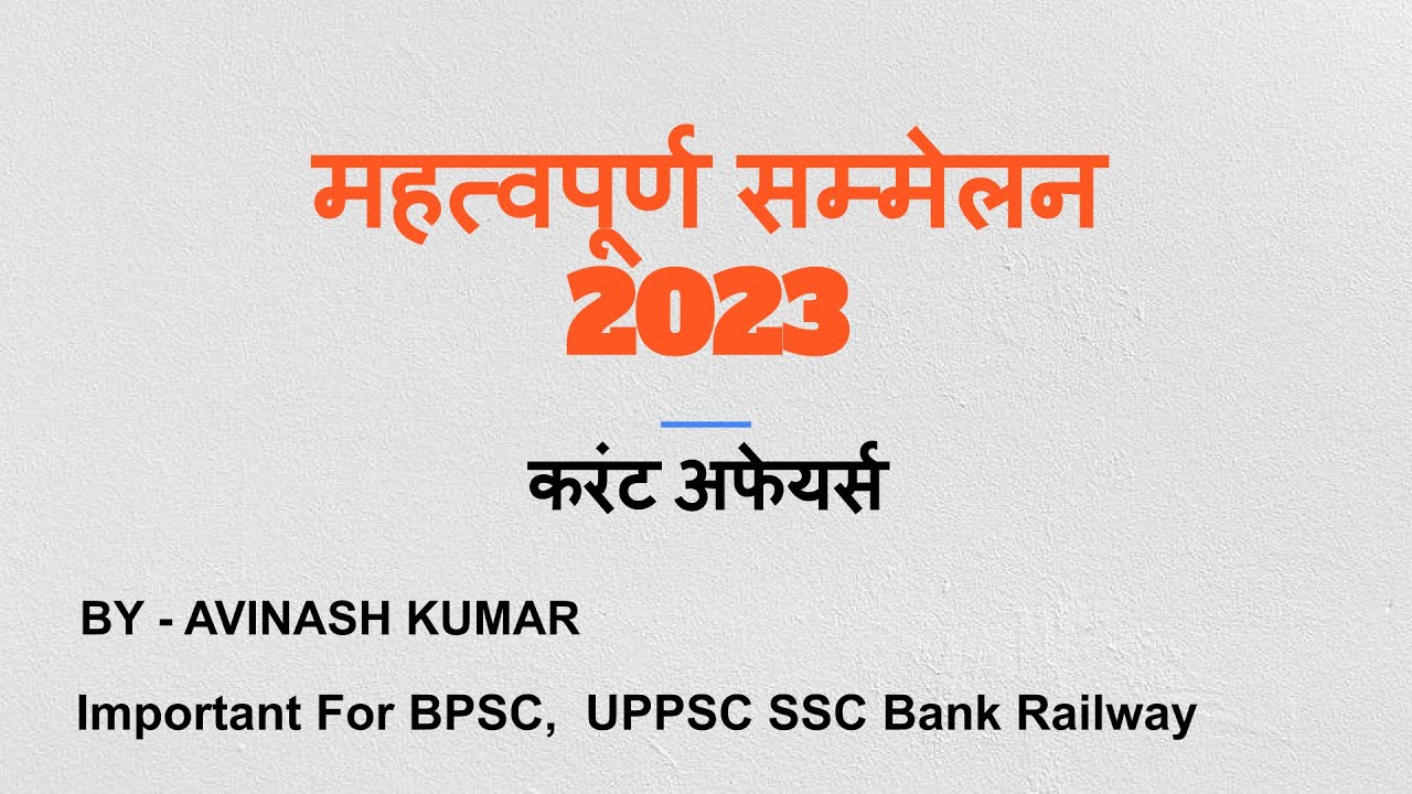 BPSC PLUS | शिखर सम्मेलन 2023 | Summits 2023 |  Current Affairs
