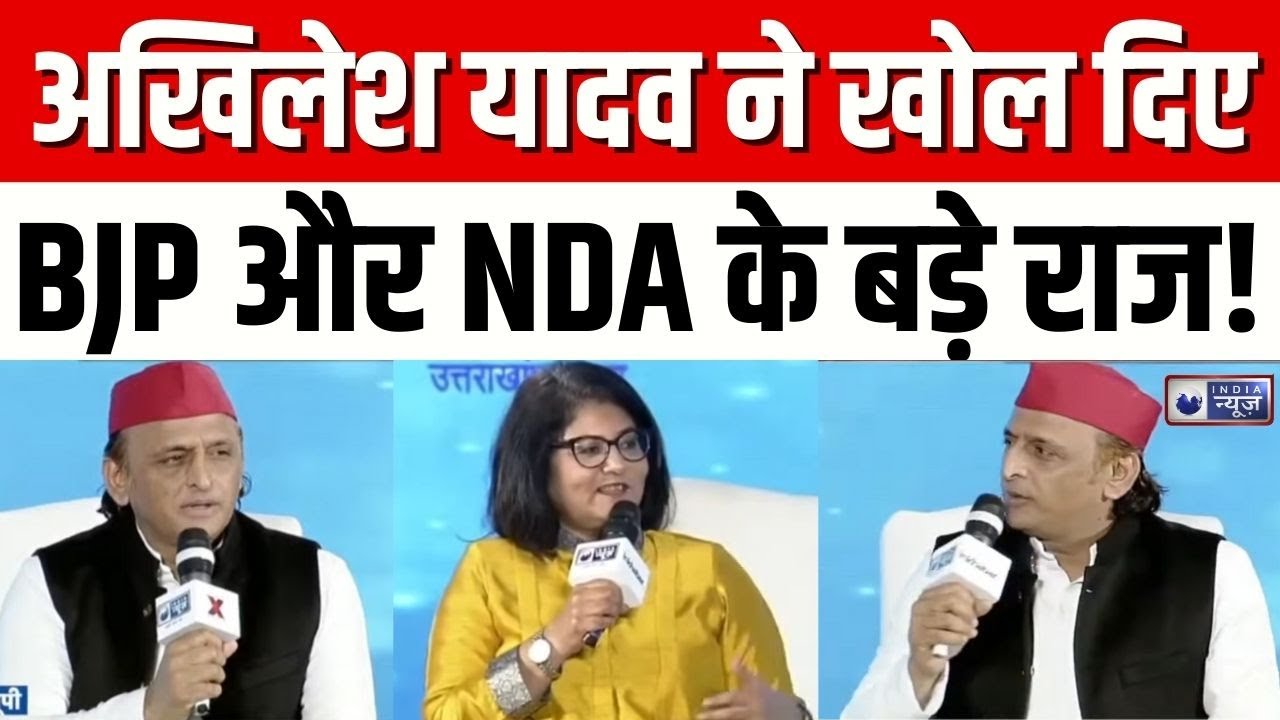 Akhilesh Yadav Interview LIVE : अखिलेश यादव ने खोल दिए BJP और NDA के बड़े राज! | SP | CM Yogi | Modi
