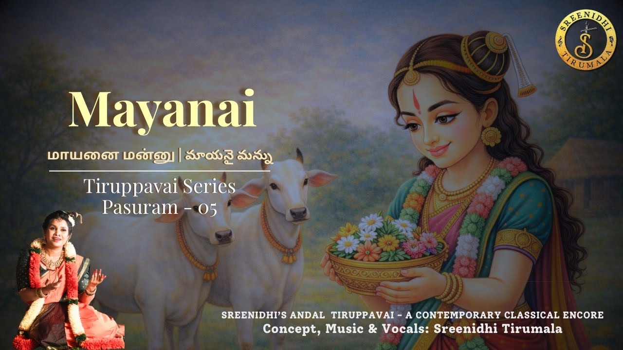 Maayanai || Pasuram 5 || Andal Tiruppavai || Sreenidhi Tirumala || Margazhi Day 05
