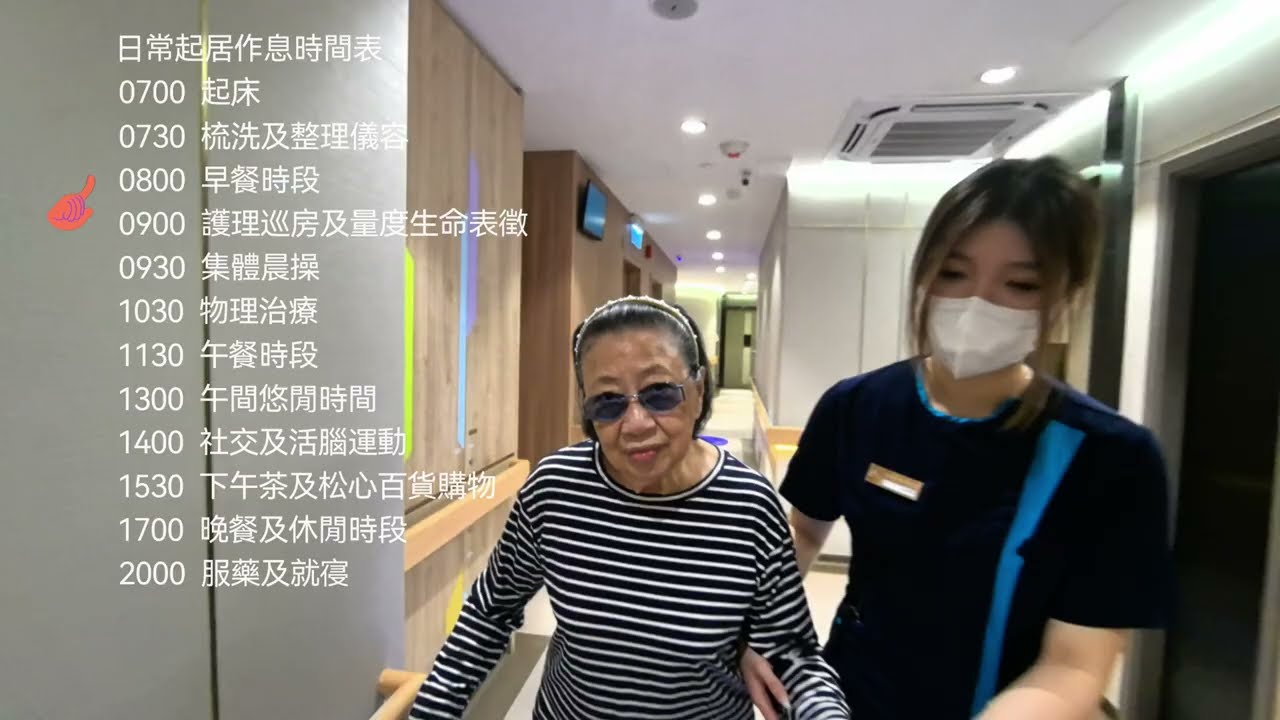松心薈院舍之日常