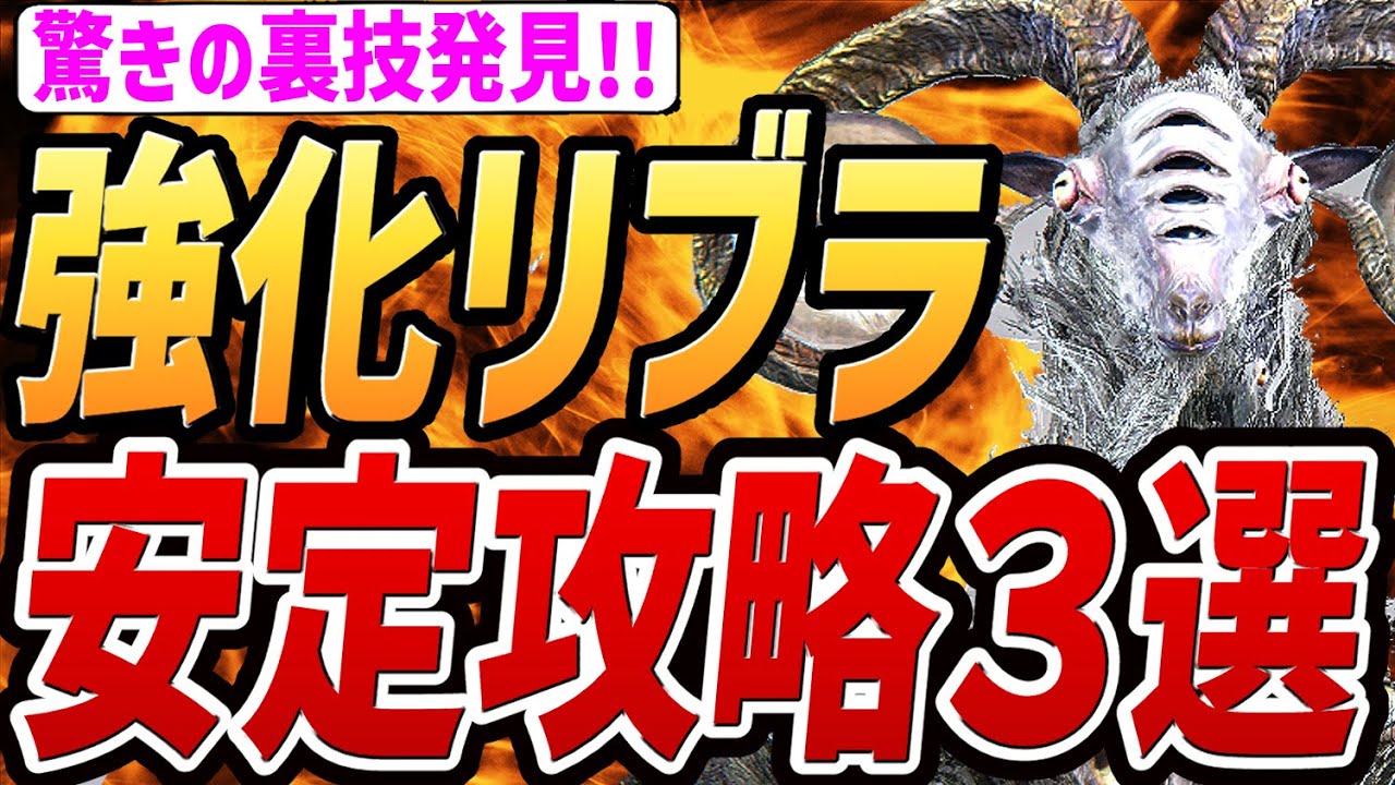 【エルデンリング ナイトレイン】驚きの裏技発見！！強化リブラのオススメビルド３選！！【攻略・解説・検証・小ネタ】