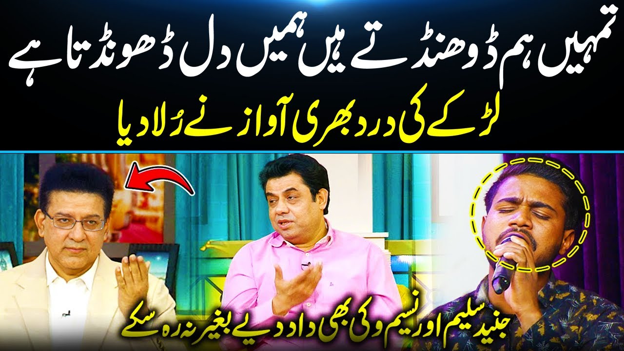 Akele Hain Chale Aao🎤| Boy’s Heartfelt Voice Will Make You Cry | Junaid Saleem | GNN