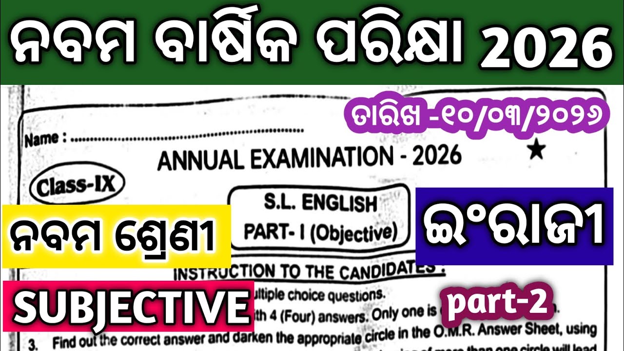 9th class annual exam 2026 english question paper/class9 annual exam english question paper 2026
