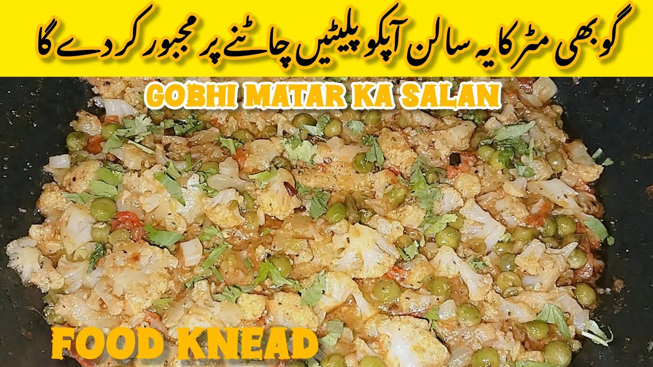 Gobhi Matar ka Salan Recipe | Gobi Matar ki Sabzi | Cauliflower Peas Curry | Veg Curry | Food Knead 
