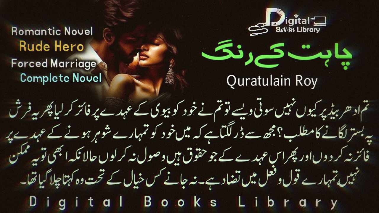 میں اس گندی چیزکوکبھی ہاتھ نہیں لگاؤں گی | Forced Marriage | rude hero | Digital Books Library - DBL